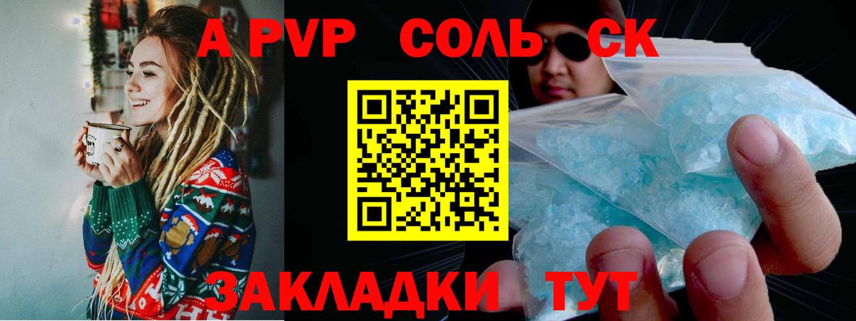 A PVP Соль Калуга