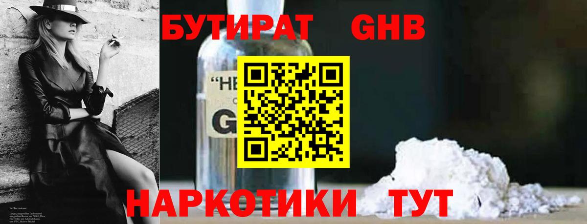 Бутират  Бутират BDO  Вход с VPN  Калуга 