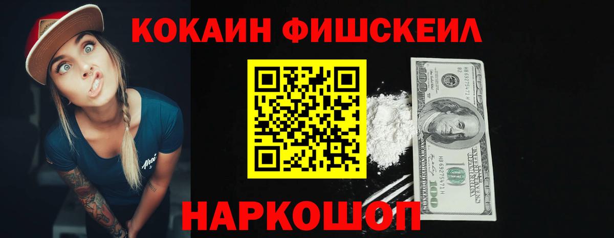 Кокаин FishScale Калуга