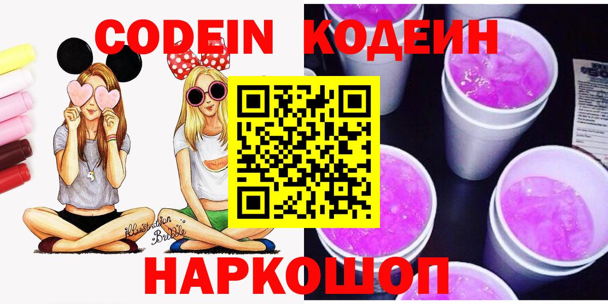 Кодеиновый сироп Lean Purple Drank Калуга