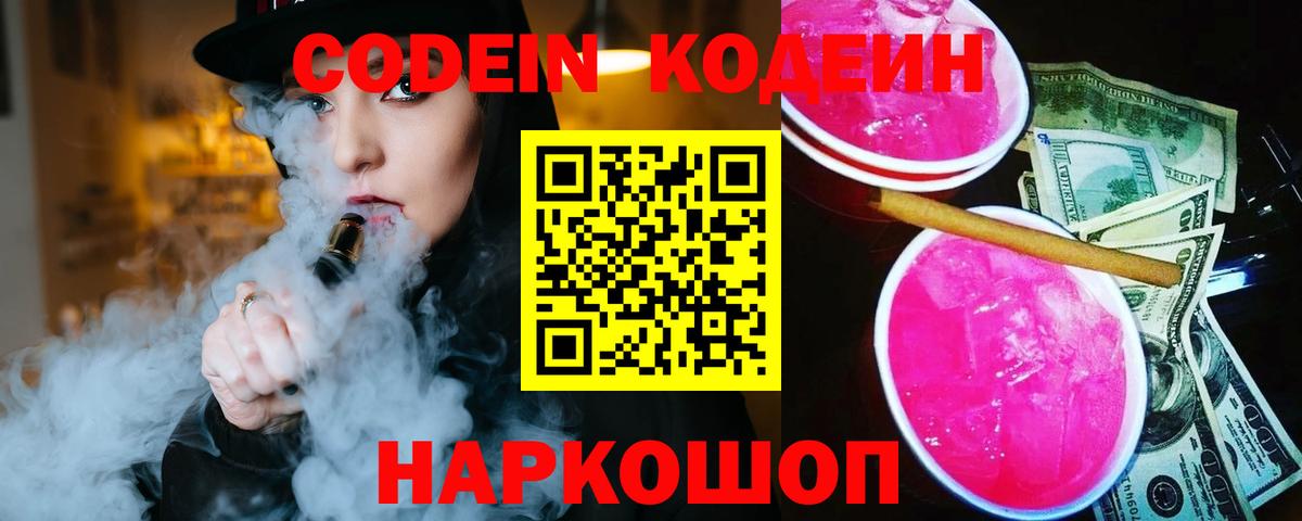 Калуга  Codein Purple Drank  Вход с VPN 