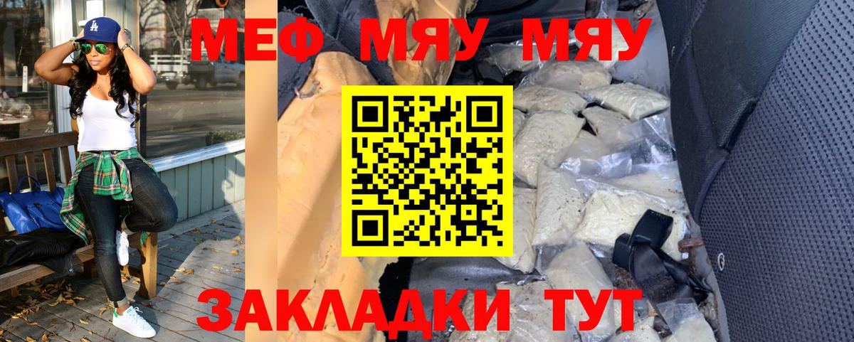 МЯУ-МЯУ  МЯУ-МЯУ мяу мяу  Меф mephedrone  Вход с VPN  Калуга 