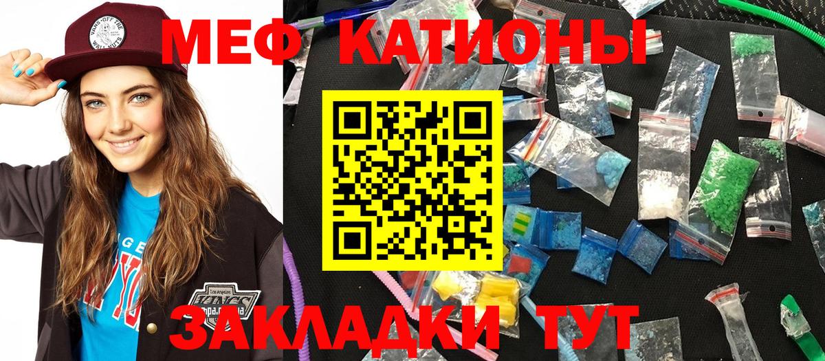 МЕФ кристаллы Калуга